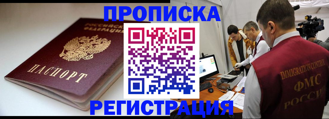 прописка законно в Бокситогорске